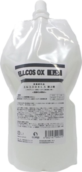 画像1: エルコス OX 1.5　第２剤　1000ml (1)